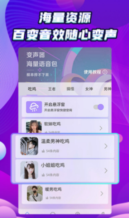 吃鸡变声器精灵APP官网版图1