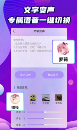 吃鸡变声器精灵APP官网版图3