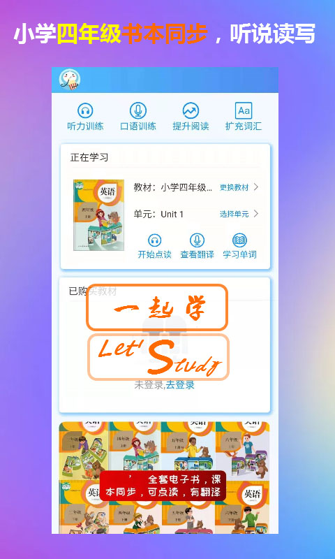 四年级英语上册下册一起学app图片1