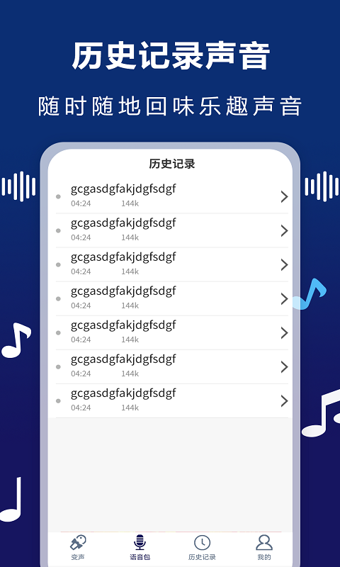 AudioLab变声器图2