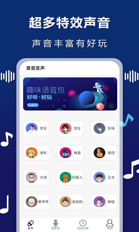 AudioLab变声器图3