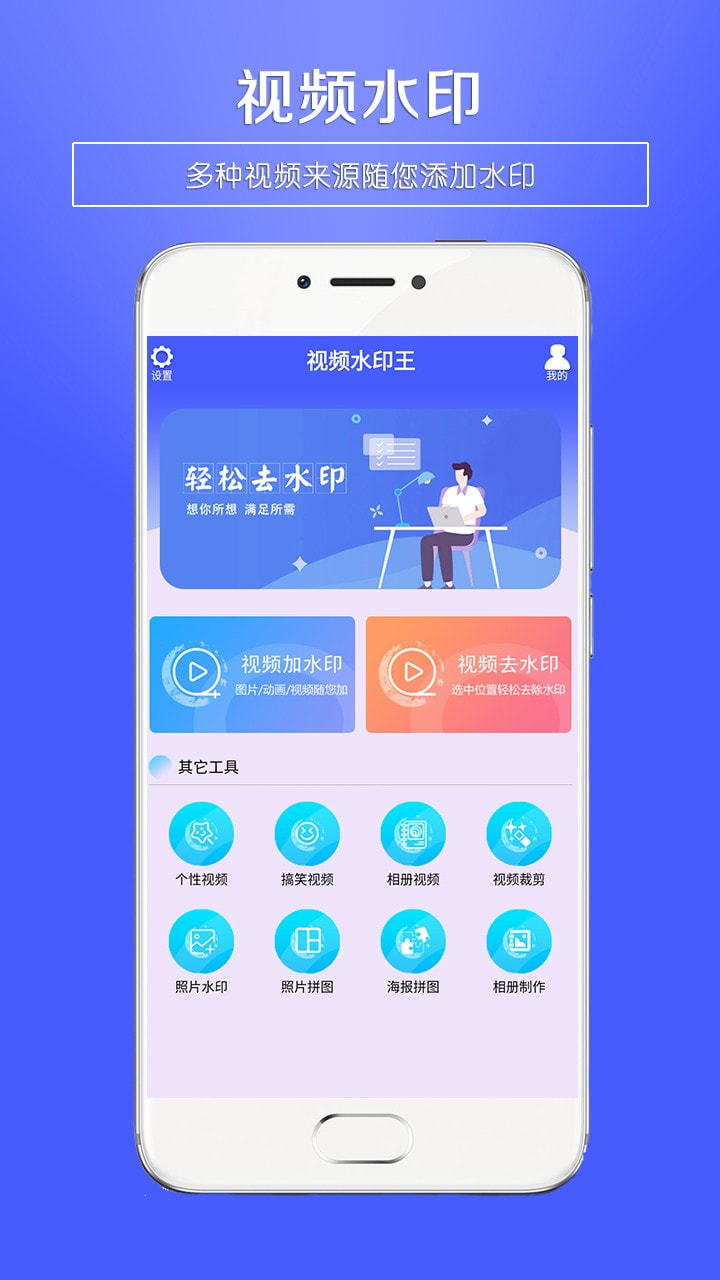 视频水印app官方版图1