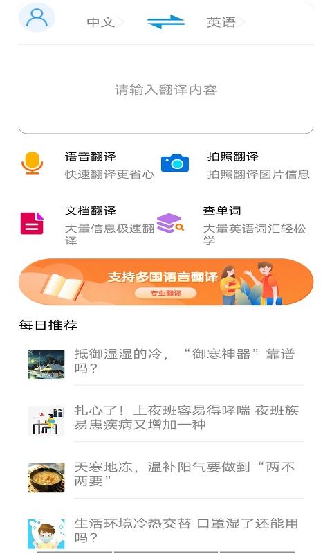 智能翻译助手APP官方版图1