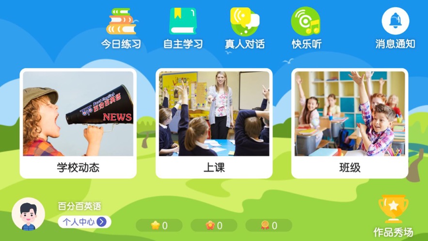 百分百英语app手机版图3