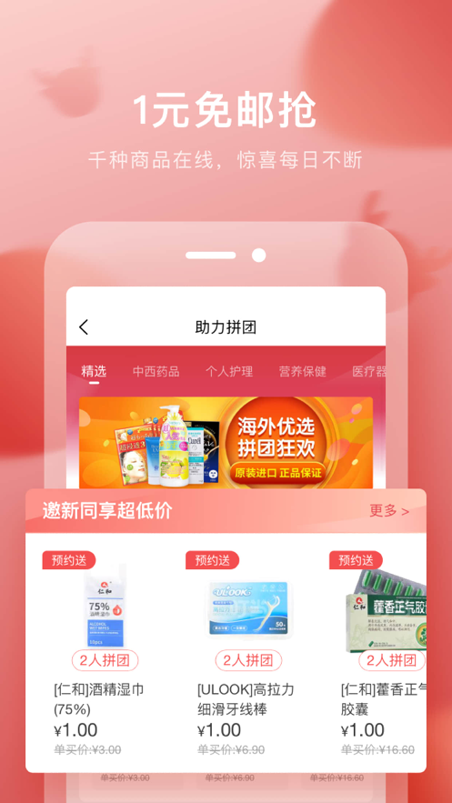 叮当快药app下载安装2021图片2