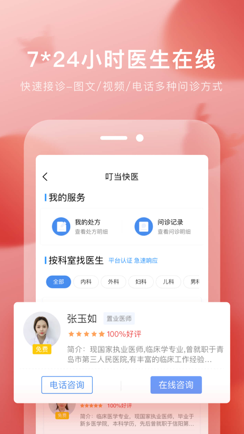 叮当快药app下载安装2021图2