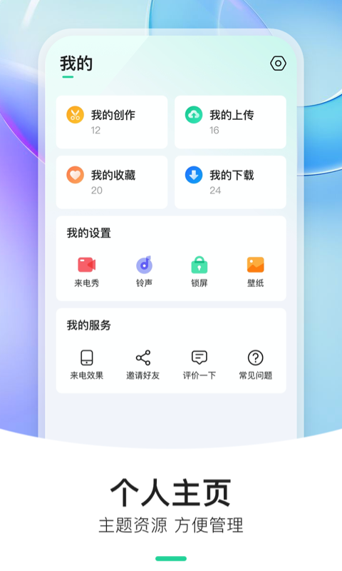 炫动来电秀app手机版图1