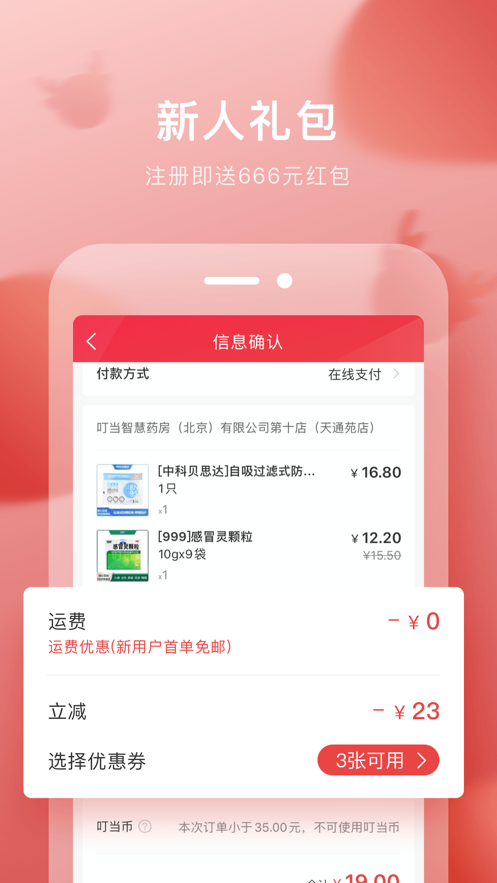 叮当快药app下载安装2021图3