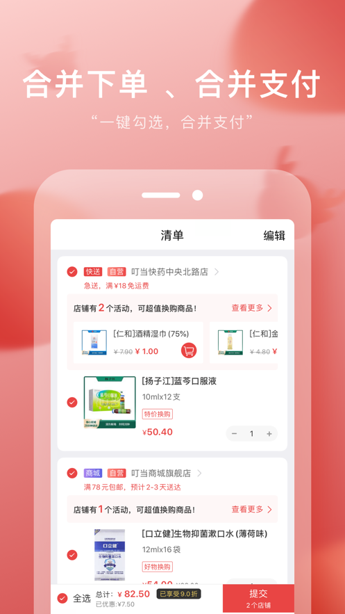 叮当快药app下载安装2021图1