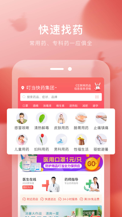 叮当快药app下载安装2021图片1