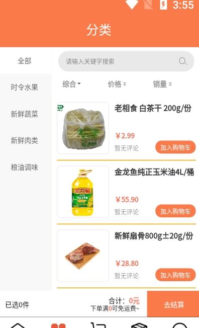 蓝桔优品app官方版图2