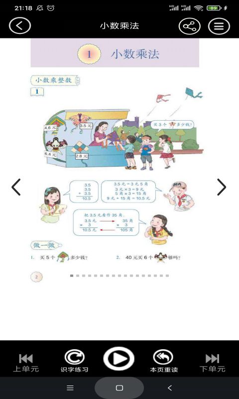 五年级智趣数学图1