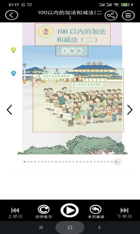 小学二年级智趣数学app官方版图3