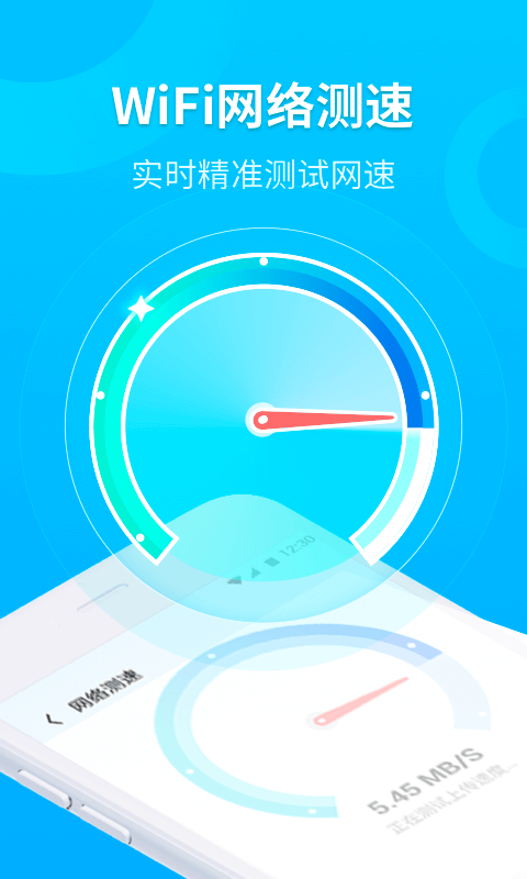 WiFi时刻连app手机版图3