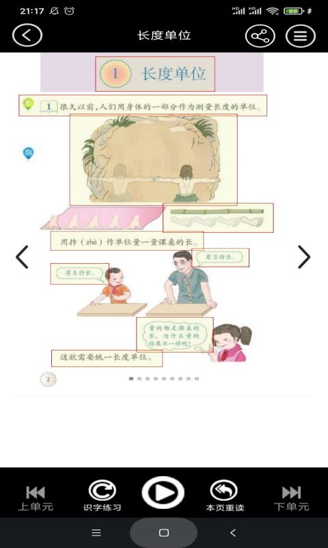 小学二年级智趣数学app图片1