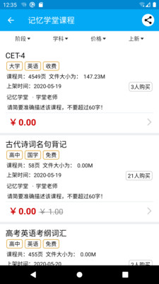 记忆学堂图1
