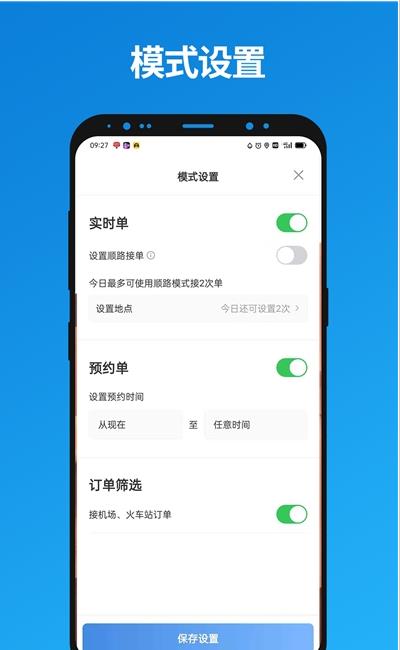 尊享车司机app官方版图2