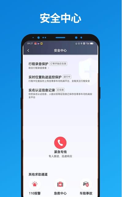 尊享车司机app官方版图3