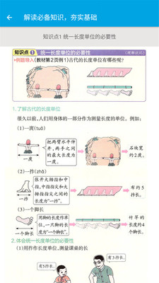 小学二年级智趣数学app官方版图1