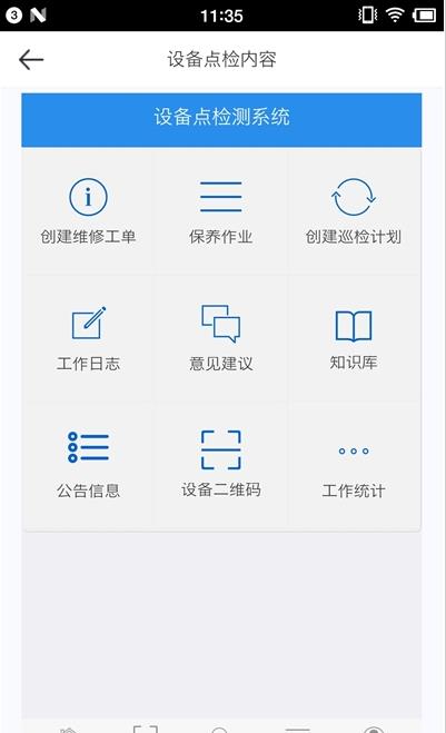 数据采集app官方版图3