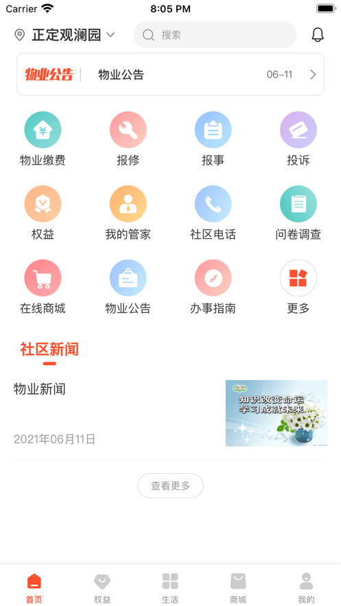 橙意邻里app安卓版图1