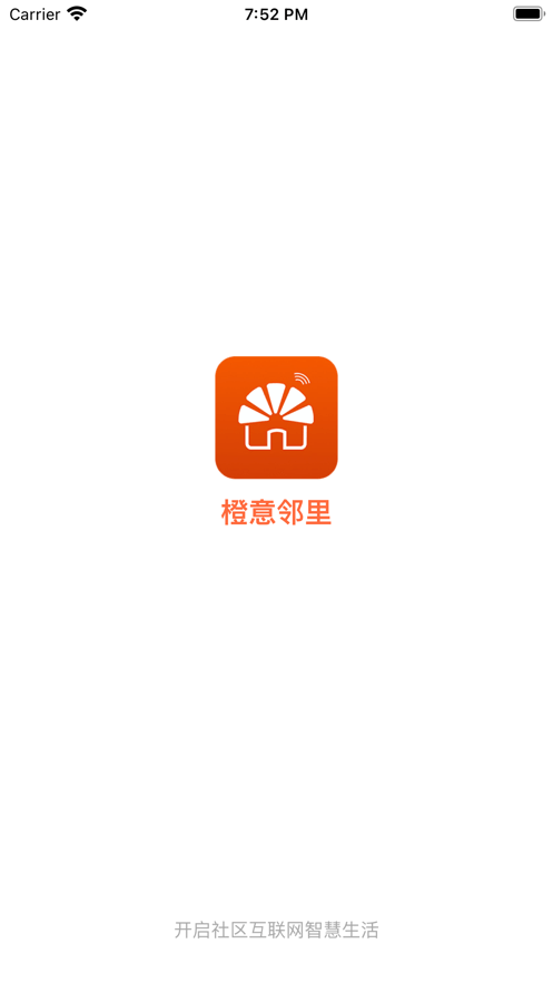 橙意邻里app安卓版图2