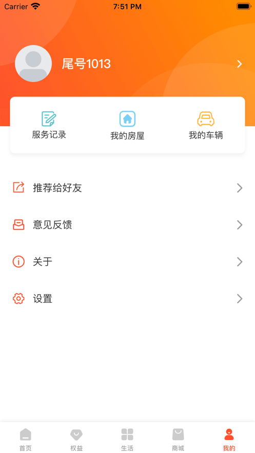 橙意邻里app图片1