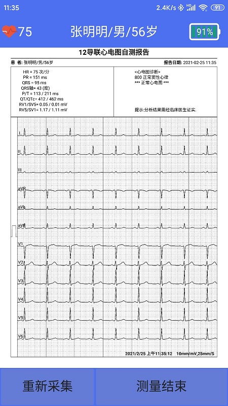 健康2030智能读图心电图系统app图片1