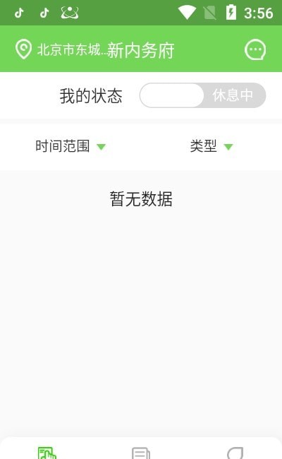 新内务府app安卓版图3