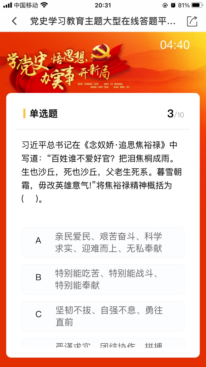 北国党群关系专项答题图3