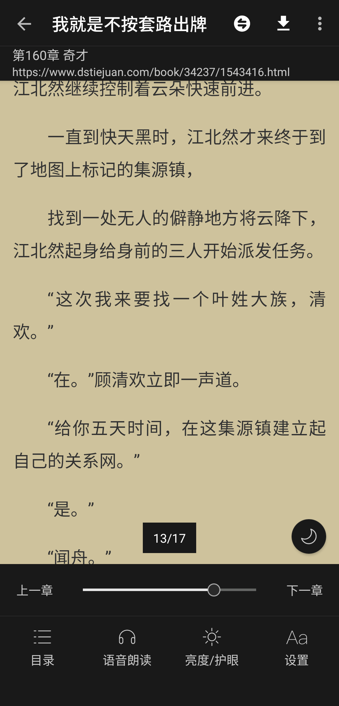 百搜小说app图1