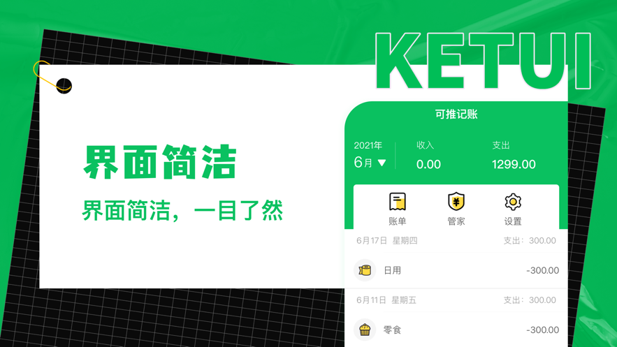 可推记账app图1