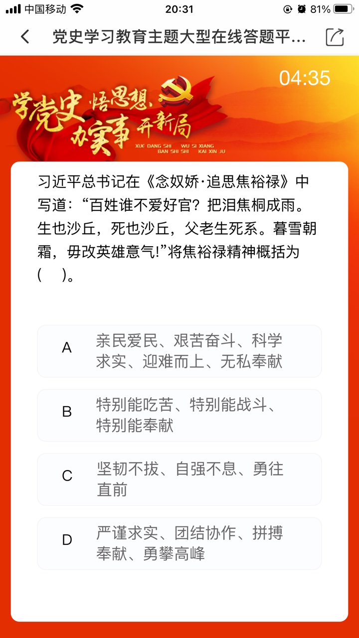 北国党群关系专项答题图片6