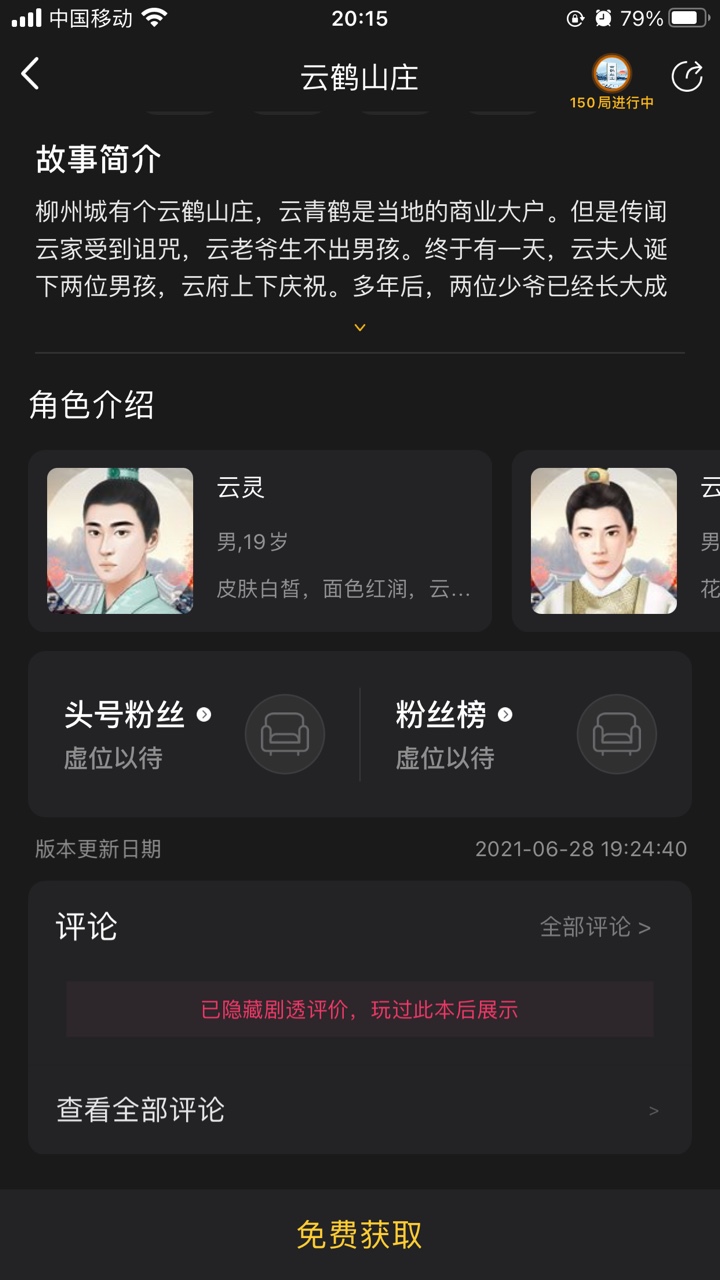 百变大侦探云鹤山庄解析图片1