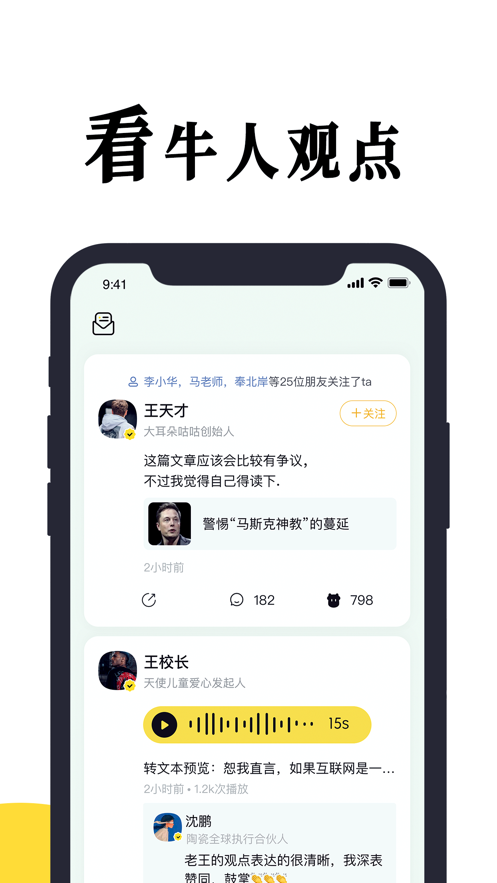 牛耳朵app图3