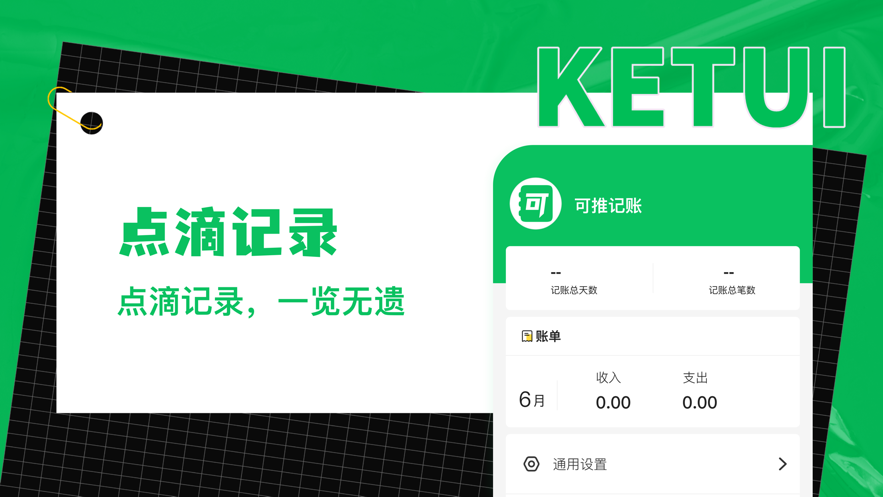 可推记账app图2