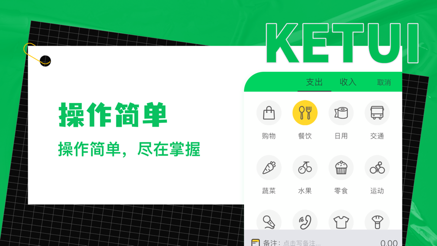 可推记账app图3
