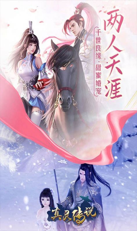 真灵传说乱世苍穹手游官方安卓版图1