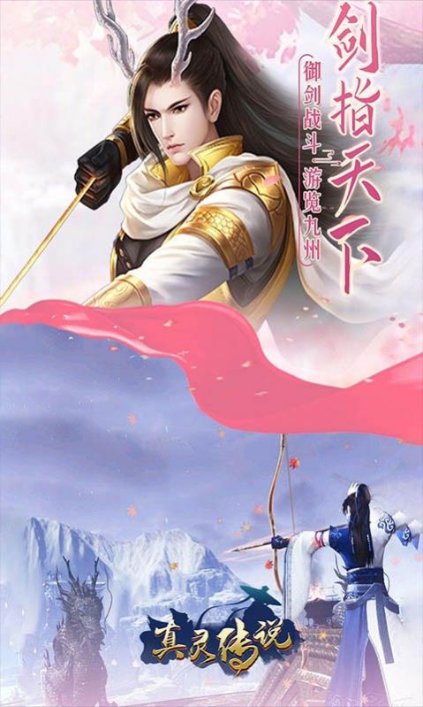 真灵传说乱世苍穹手游官方安卓版图3
