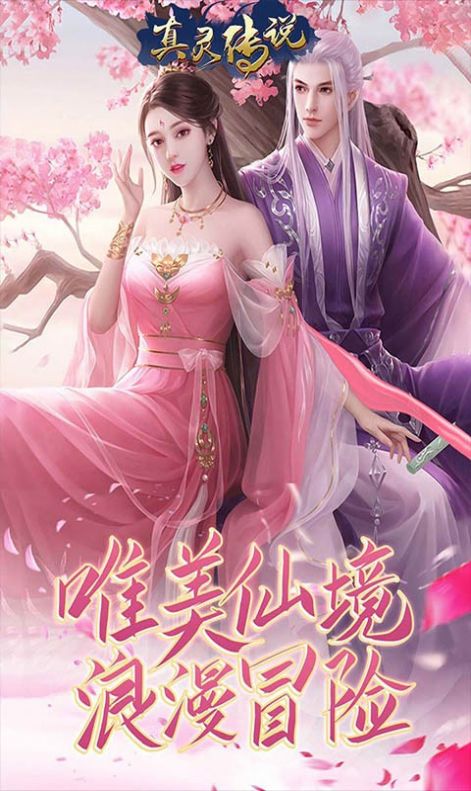 真灵传说乱世苍穹手游图片1