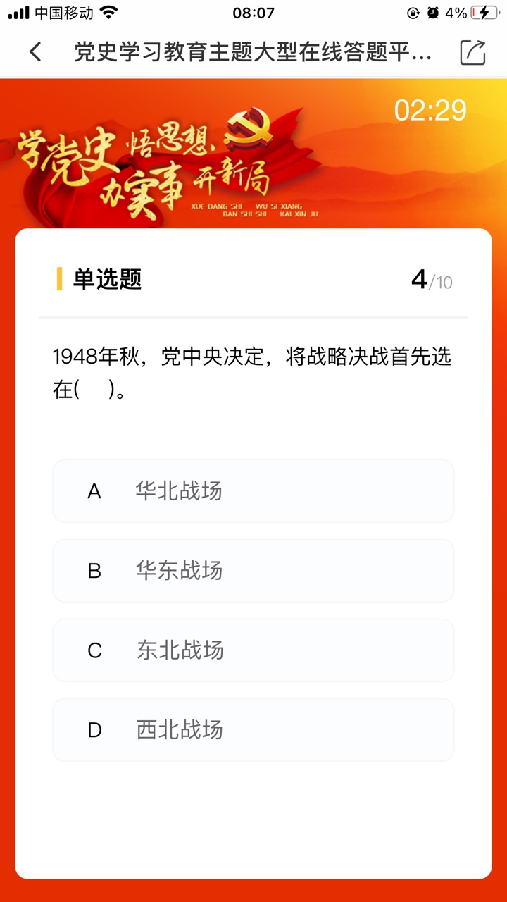 北国app答题6月第四周答案图片1