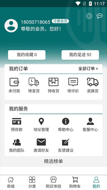 杉品汇APP最新版图3