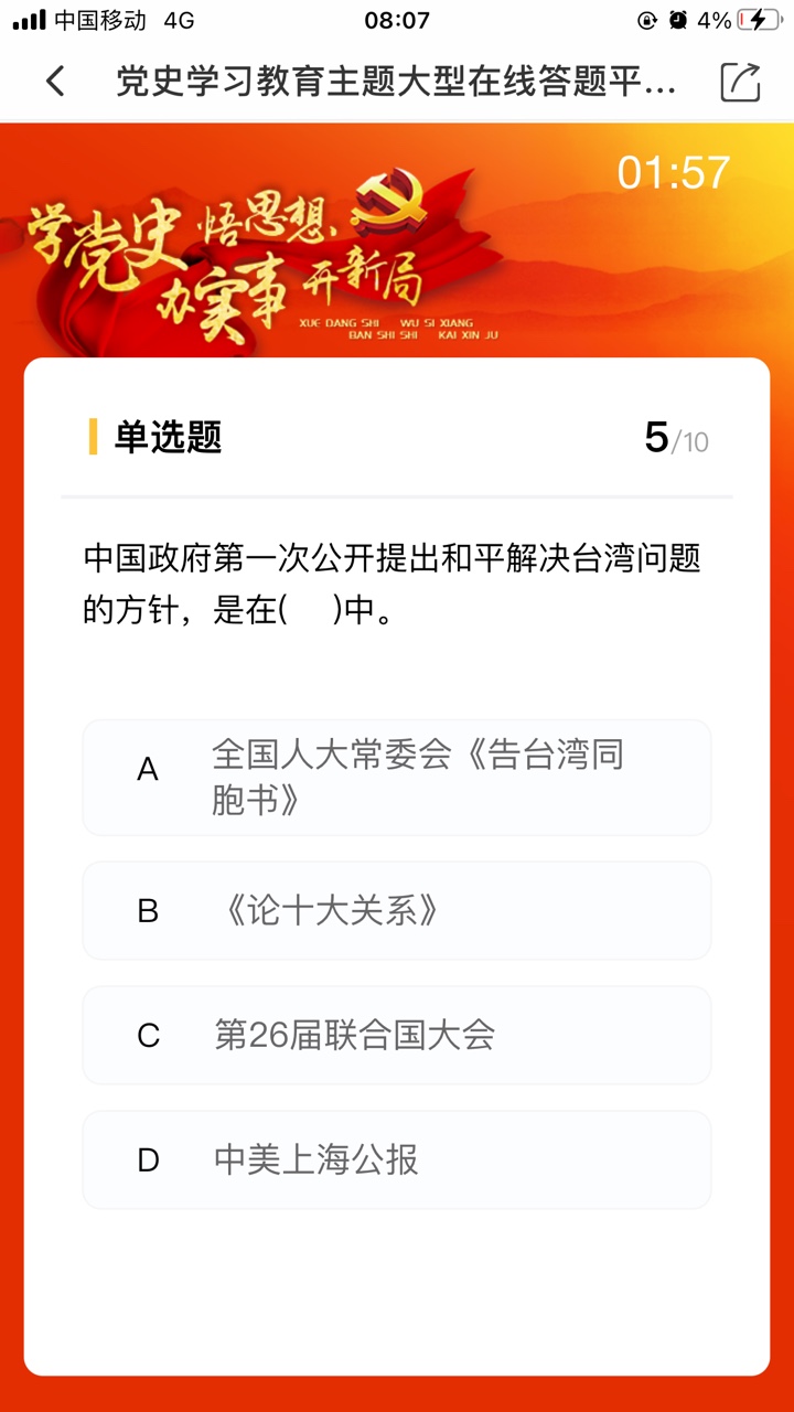 北国app答题6月第四周答案图片2