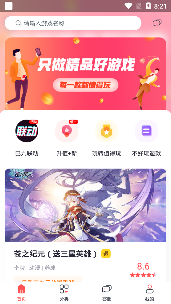 九妖值得玩app官方版图2