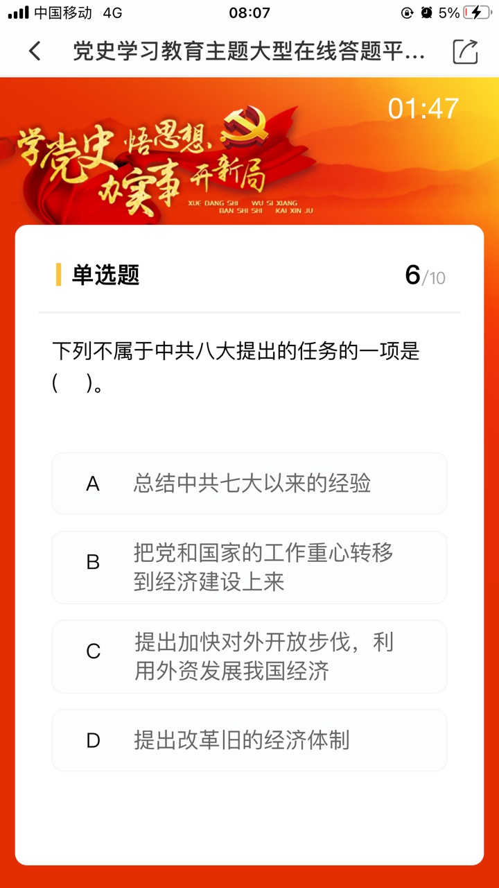 北国app答题6月第四周答案图片3