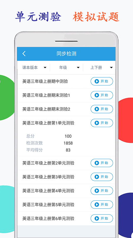 小学英语三年级海马点读app图1