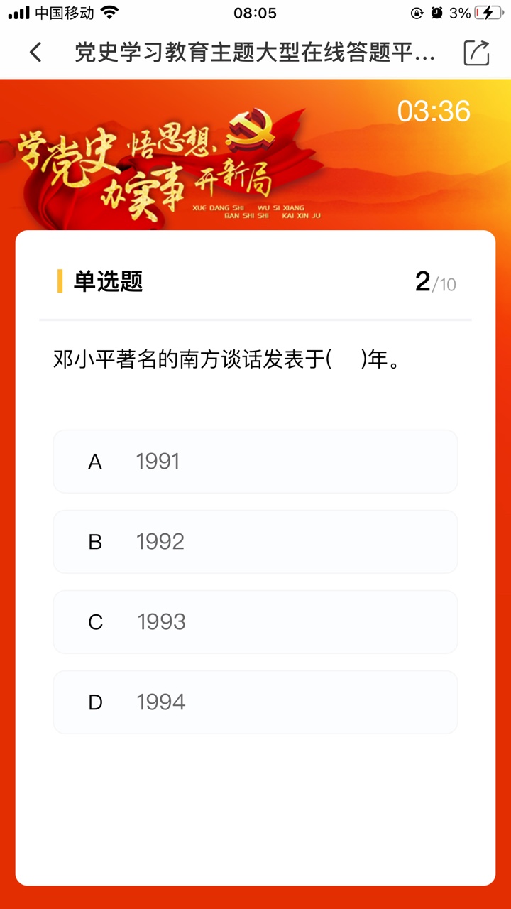 北国app答题6月第四周答案图2