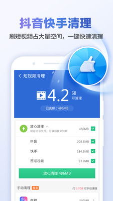 甜枣清理大师app手机版图1