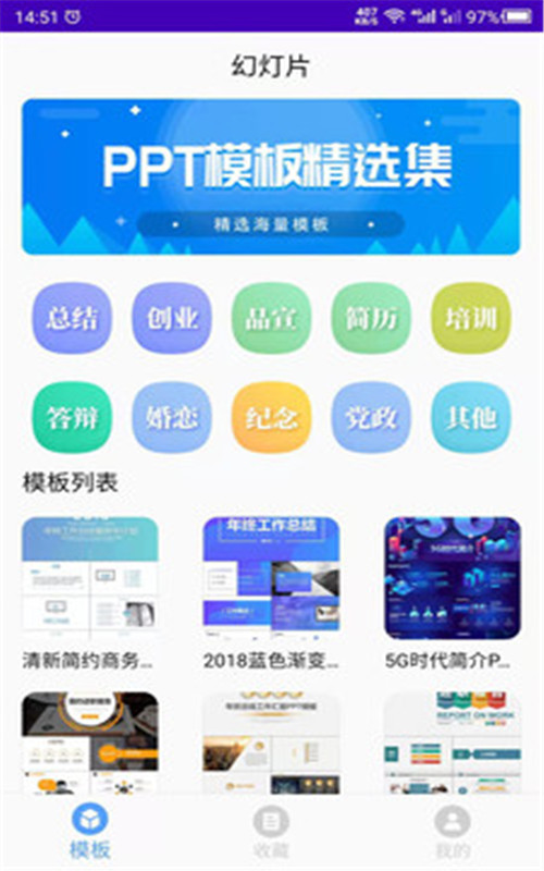 PPT制作模板app官方版图3