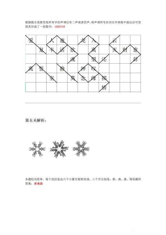 犯罪大师六月赛季排位赛答案解析 6月排位赛全关卡答案大全图片5